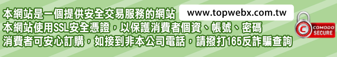 防詐騙宣導-Topwebx台灣電商網路開店官網架設、建站、官網設計、網路開店系統架設